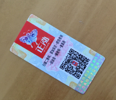 企业产品有必要定制防伪标签吗？