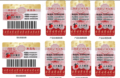 掌握商品防伪标签定制要领，为消费者提供更优质保障！