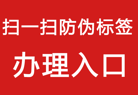防伪标签制作流程,打造专属产品防伪标签。 防伪标签制作流程,打造专属产品防伪标签。