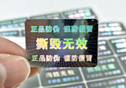 定制防伪标签要多久?防伪标签制作周期多长呢? 定制防伪标签要多久?防伪标签制作周期多长呢?