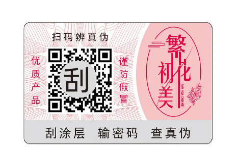 厂家如何印刷防伪标签?防伪标签印刷技术难点在哪? 厂家如何印刷防伪标签?防伪标签印刷技术难点在哪?