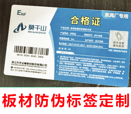 注意!防伪标签是什么与常见防伪手段全在这里!