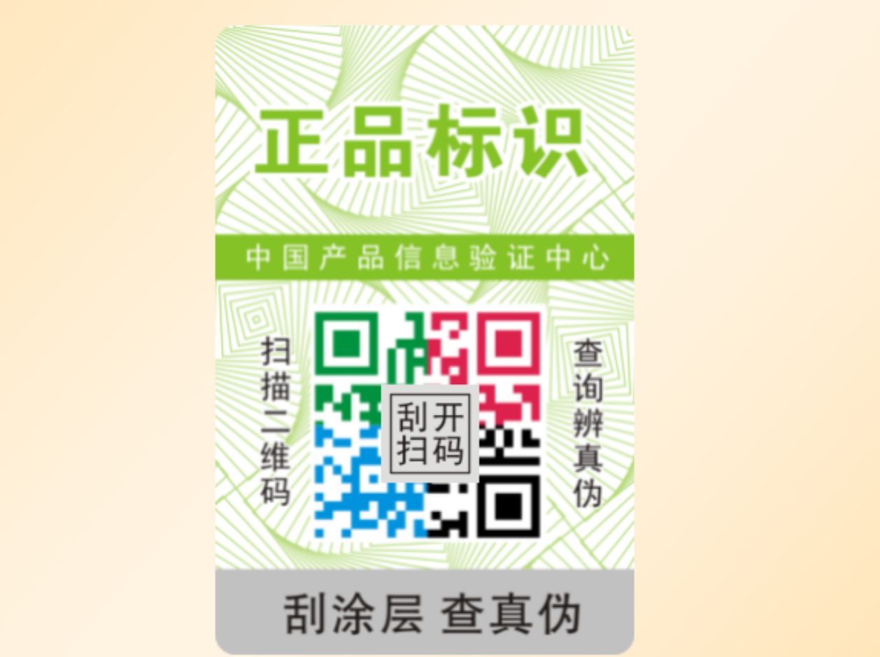 定制产品防伪标签的操作步骤,一文全掌握!