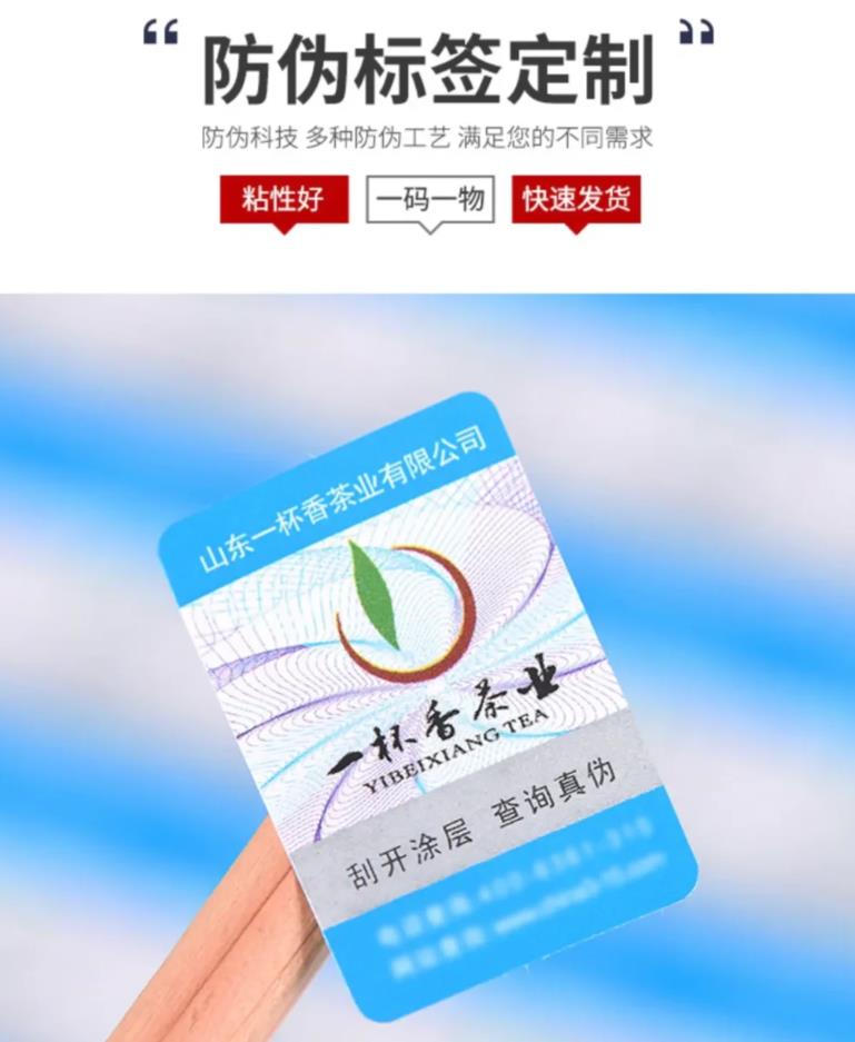 定制防伪标签作为一种有效手段,这种标签不仅帮助企业识别产品 定制防伪标签作为一种有效手段,这种标签不仅帮助企业识别产品