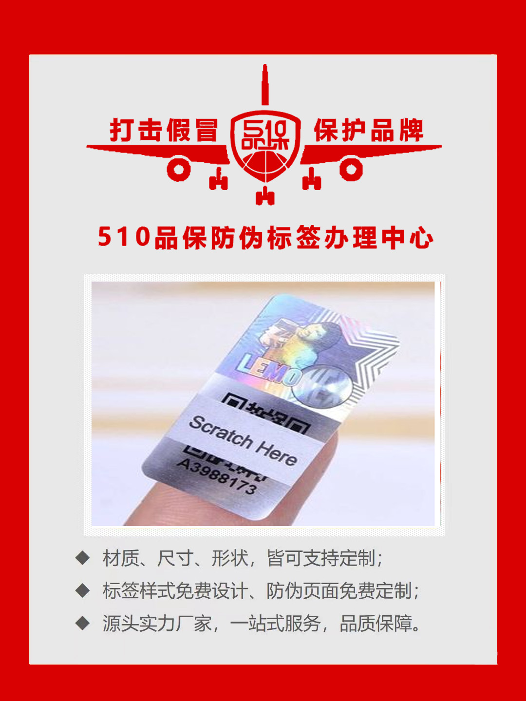 防伪标签的作用主要集中在识别真假商品上,对于商品流通过程中的价格操控 防伪标签的作用主要集中在识别真假商品上,对于商品流通过程中的价格操控