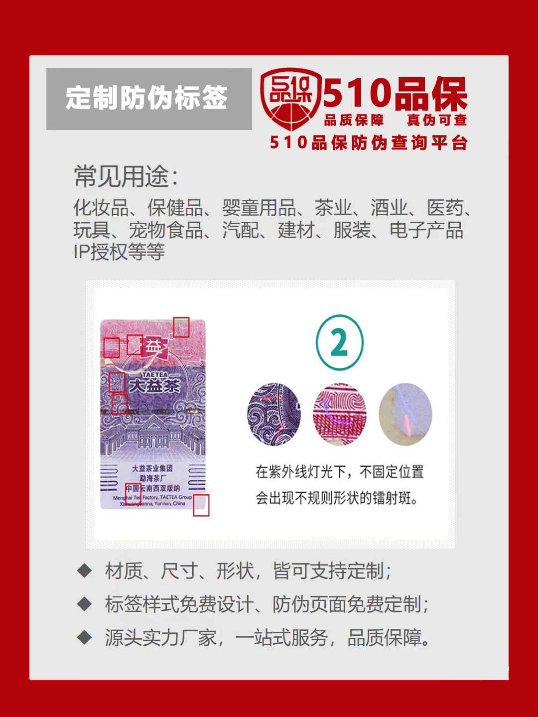 防伪标签定制和防伪码标签区别是什么? 防伪标签定制和防伪码标签区别是什么?