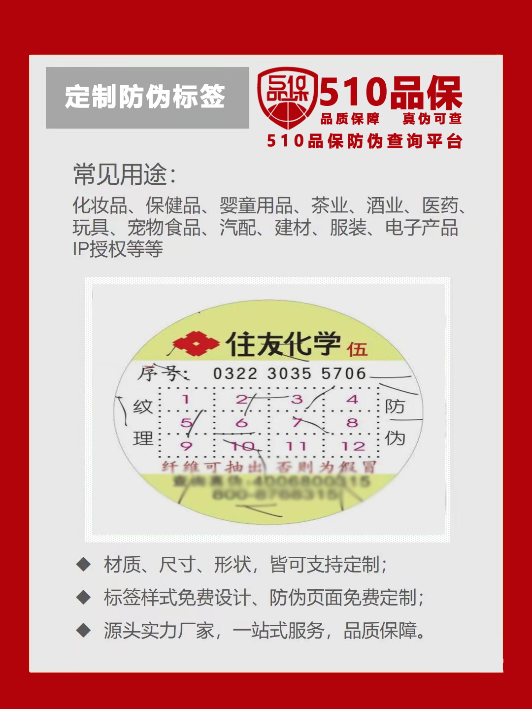 定制防伪标签，商品防伪标签贴哪里比较合适？