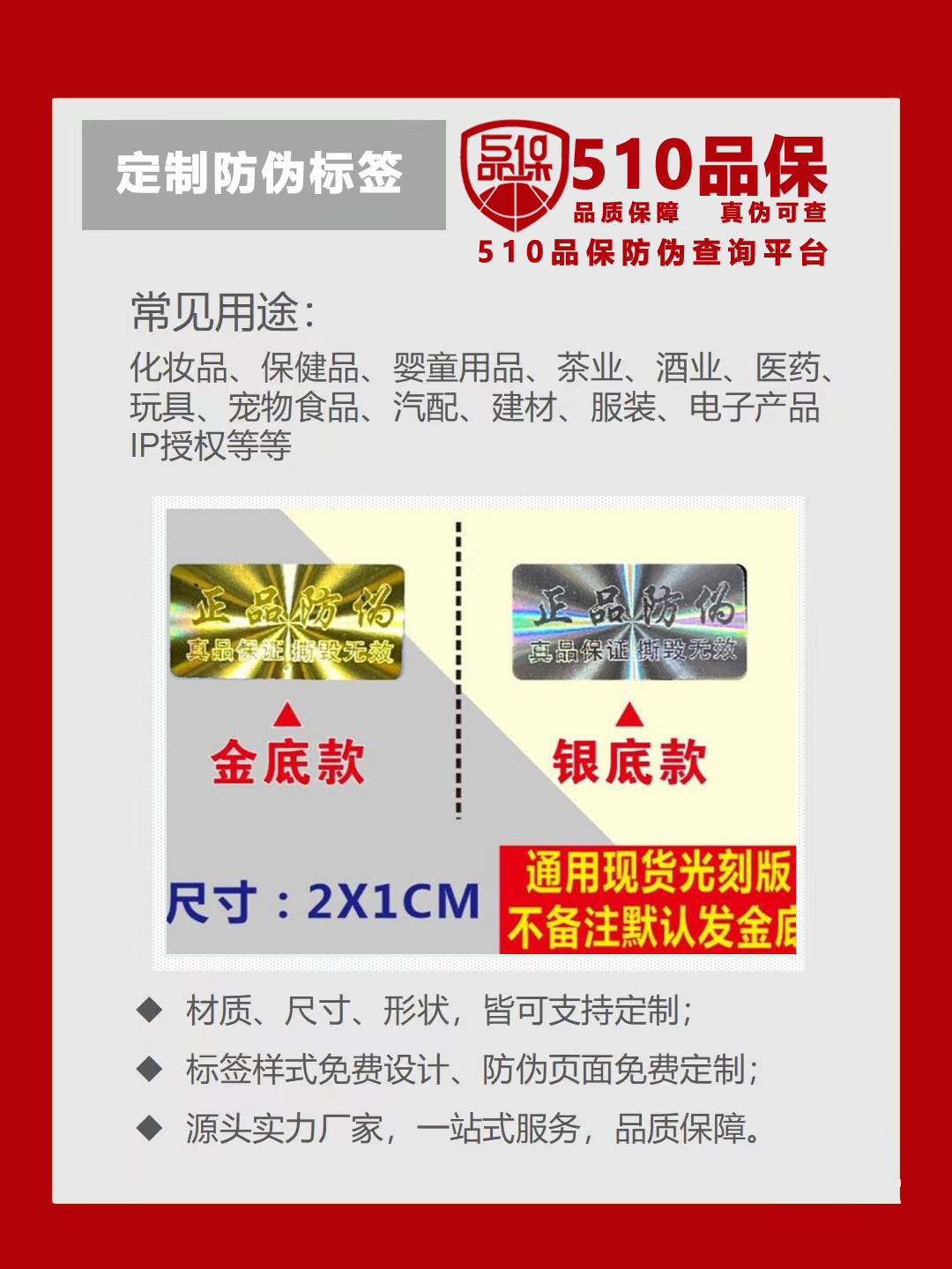 什么是防伪标签?防伪标签(标志)是商品制造商对自己商品进行的防伪认证 什么是防伪标签?防伪标签(标志)是商品制造商对自己商品进行的防伪认证