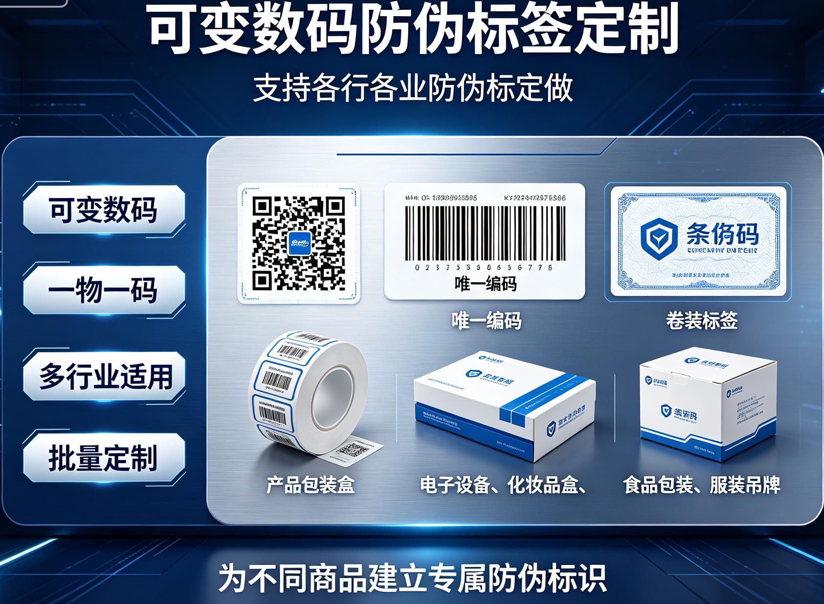 可变数码防伪标签定制 支持各行各业防伪标定做 可变数码防伪标签定制 支持各行各业防伪标定做