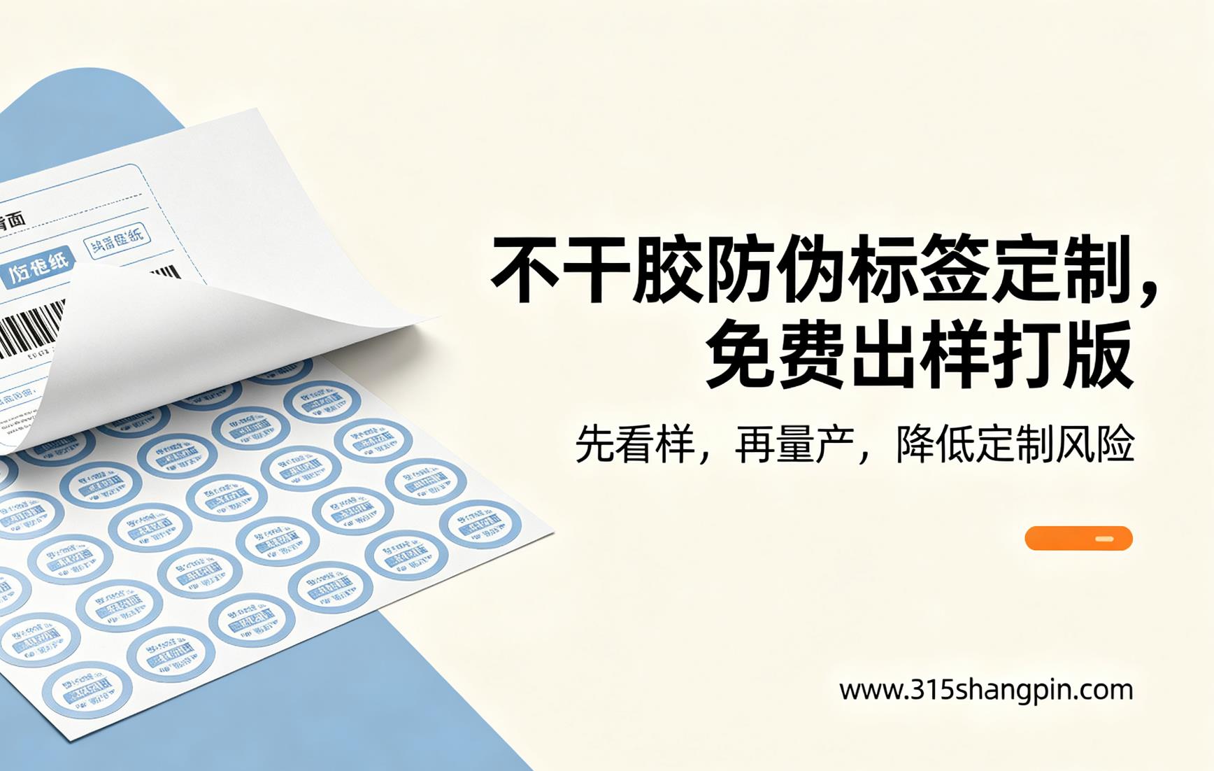 不干胶防伪标签定制,免费出样打版 不干胶防伪标签定制,免费出样打版