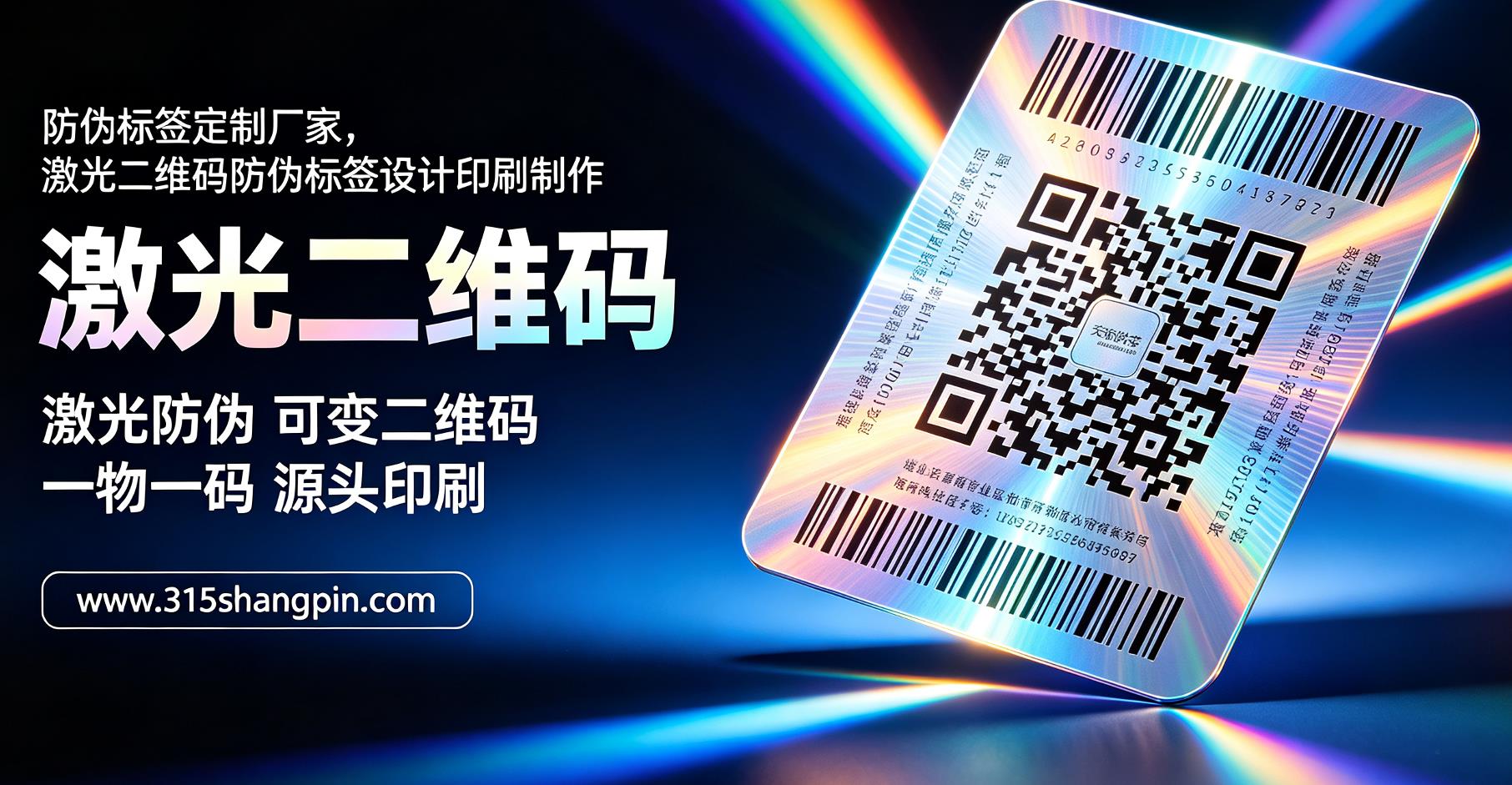 防伪标签定制厂家,激光二维码防伪标签设计印刷制作 防伪标签定制厂家,激光二维码防伪标签设计印刷制作