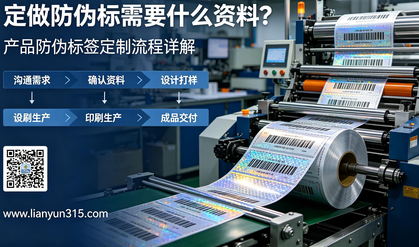 定做防伪标需要什么资料?产品防伪标签定制流程详解 定做防伪标需要什么资料?产品防伪标签定制流程详解