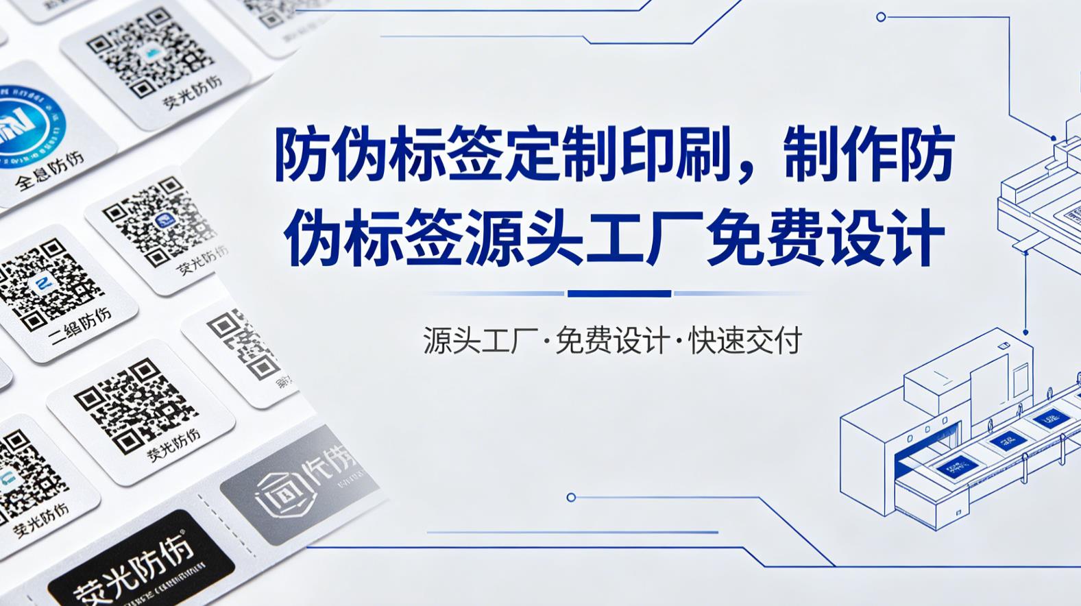 防伪标签定制印刷,制作防伪标签源头工厂免费设计 防伪标签定制印刷,制作防伪标签源头工厂免费设计