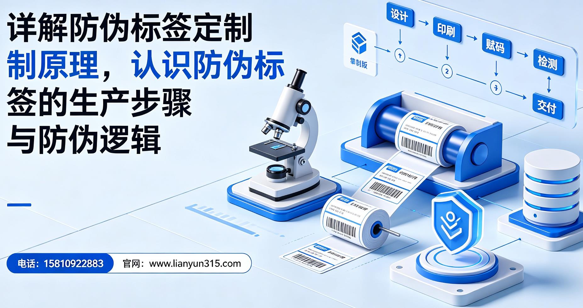 详解防伪标签定制原理，认识防伪标签的生产步骤与防伪逻辑
