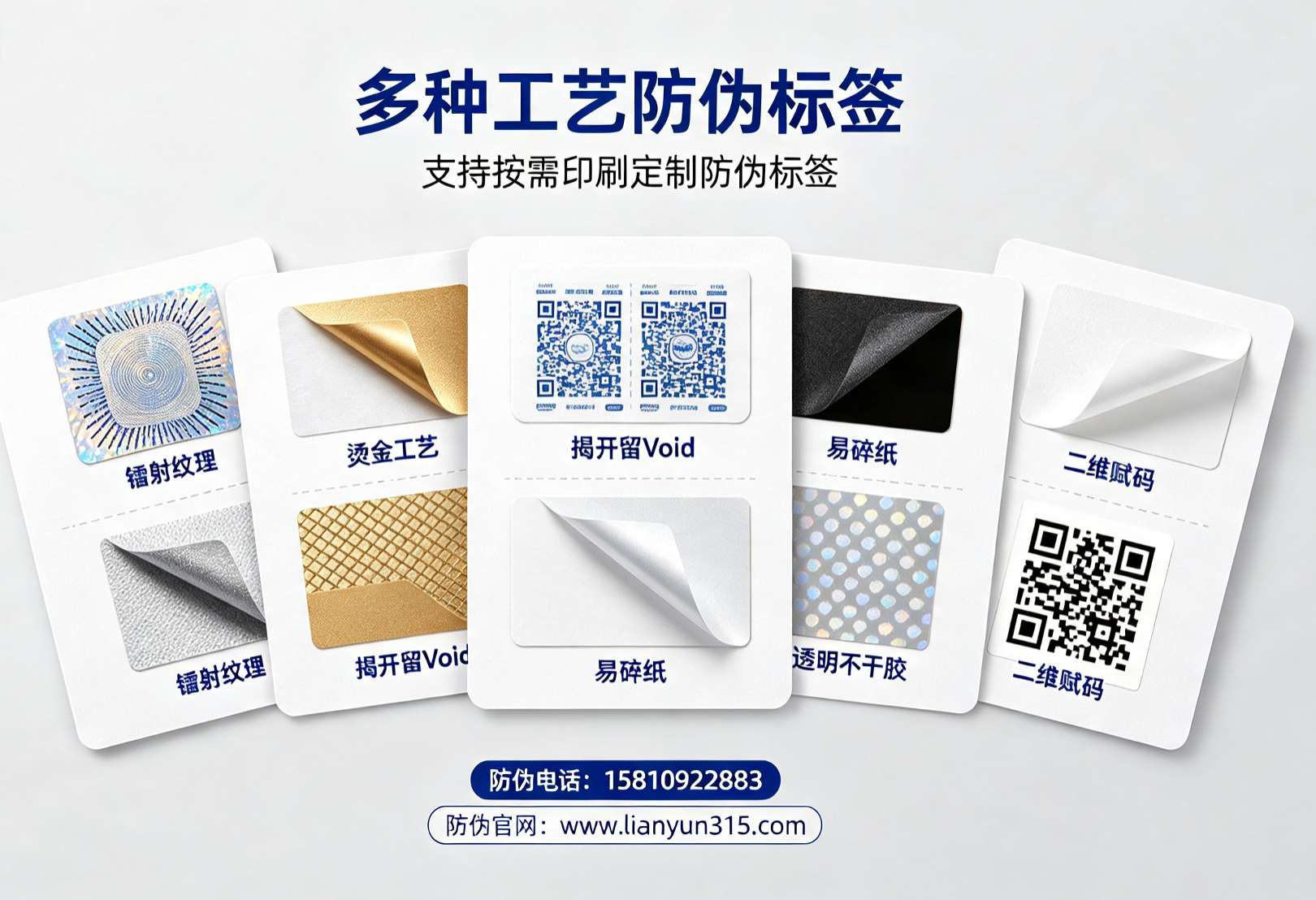 多种工艺防伪标签,支持按需印刷定制防伪标签 多种工艺防伪标签,支持按需印刷定制防伪标签