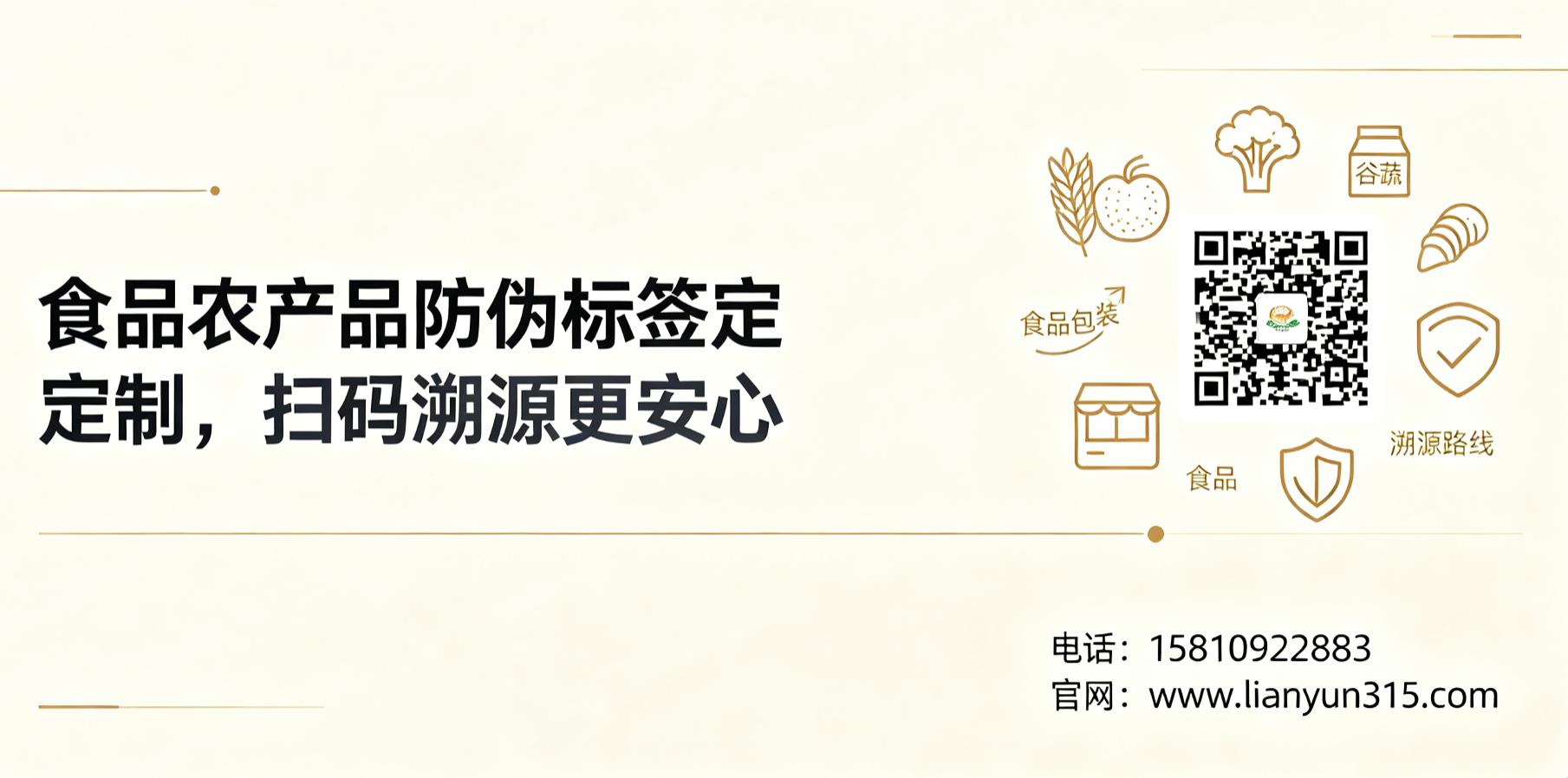 食品农产品防伪标签定制,扫码溯源更安心 食品农产品防伪标签定制,扫码溯源更安心