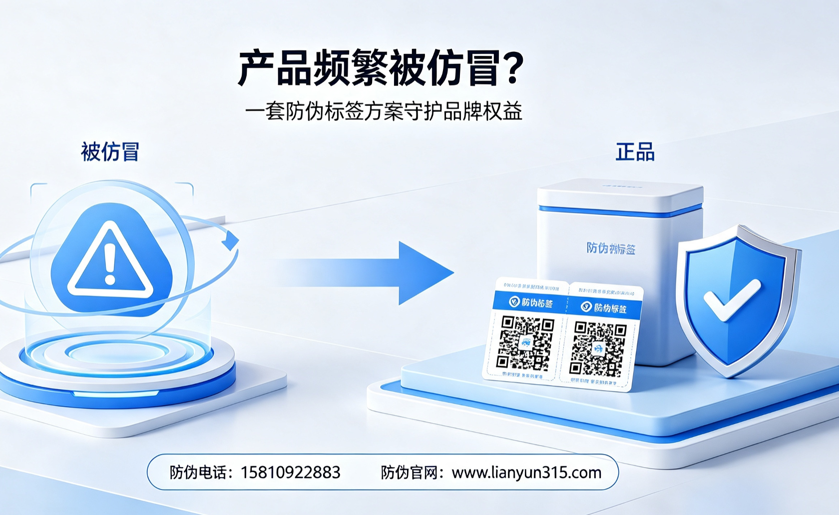 产品频繁被仿冒?一套防伪标签方案守护品牌权益 产品频繁被仿冒?一套防伪标签方案守护品牌权益