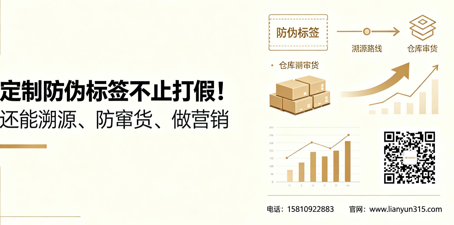 定制防伪标签不止打假!还能溯源、防窜货、做营销 定制防伪标签不止打假!还能溯源、防窜货、做营销