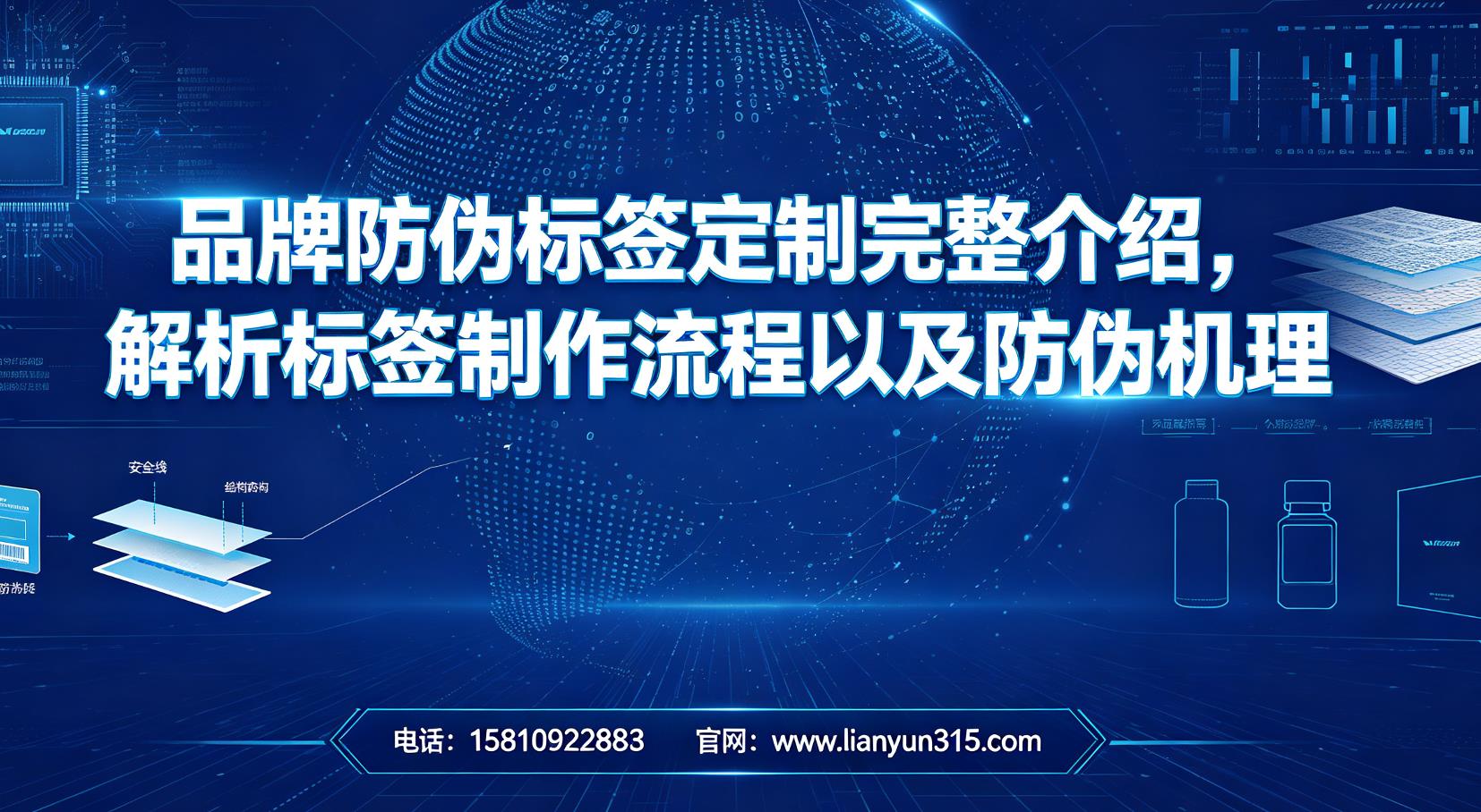 品牌防伪标签定制完整介绍，解析防伪标签制作流程以及防伪机理