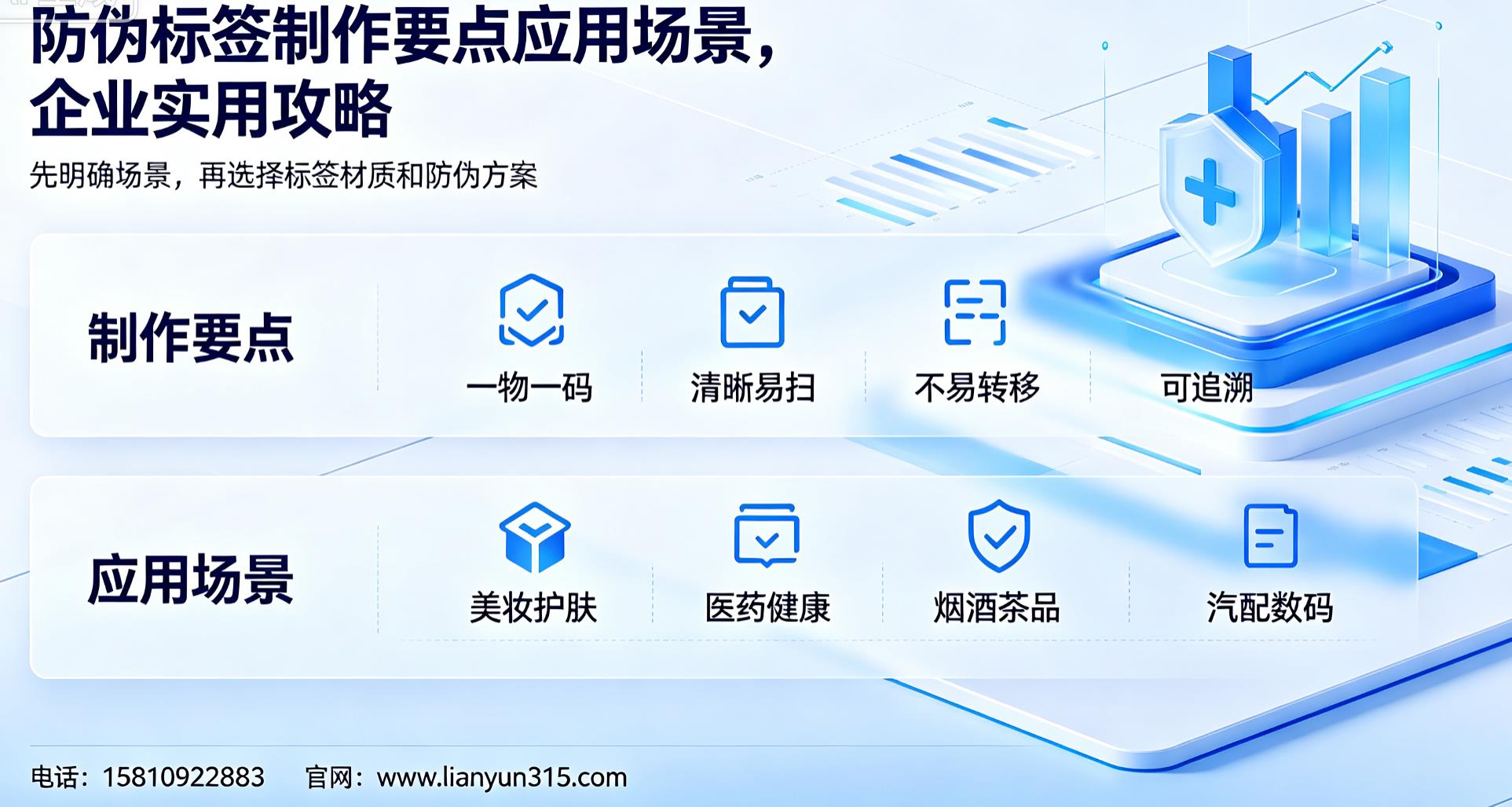 防伪标签制作要点应用场景，企业实用攻略