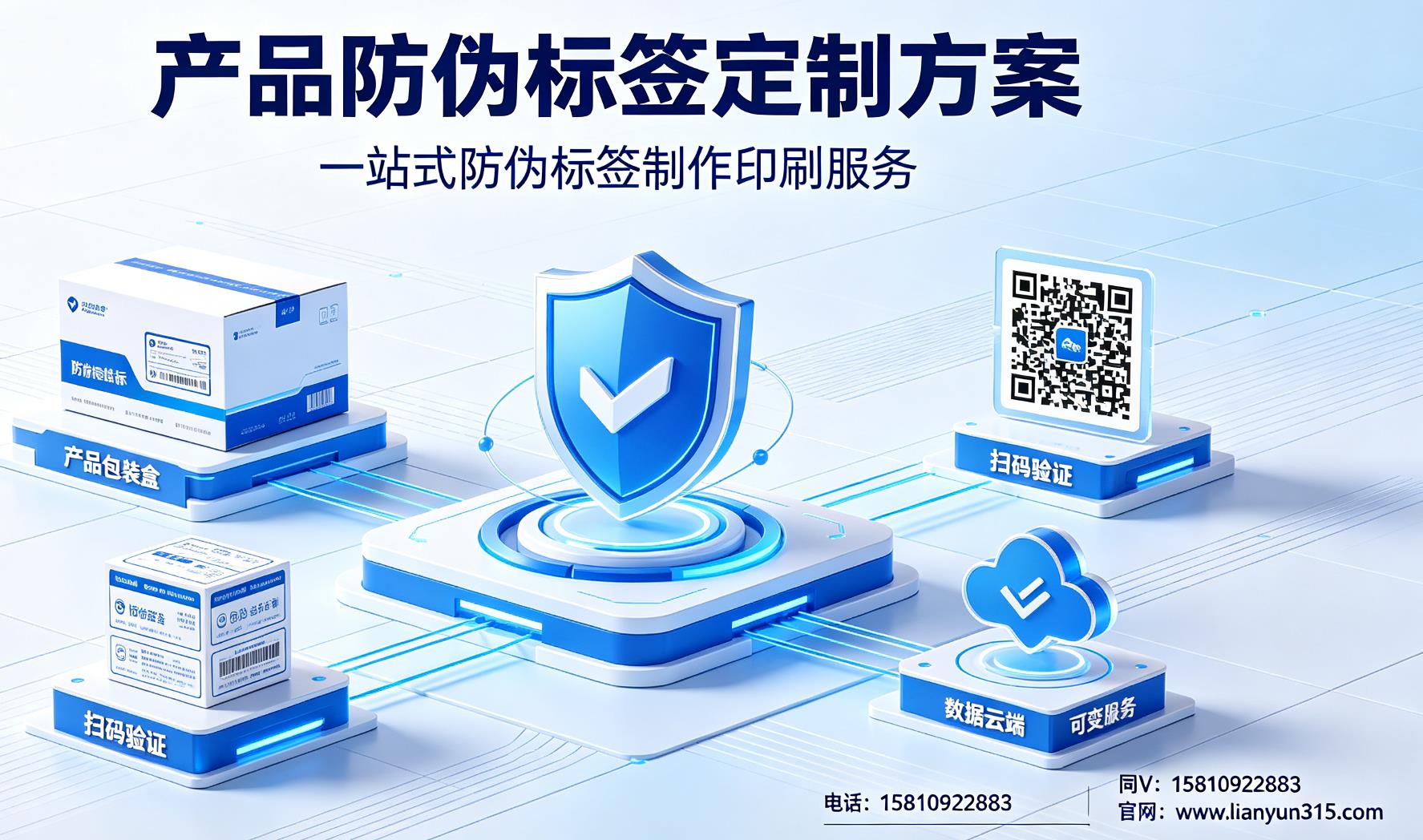 产品防伪标签定制方案，一站式防伪标签制作印刷服务
