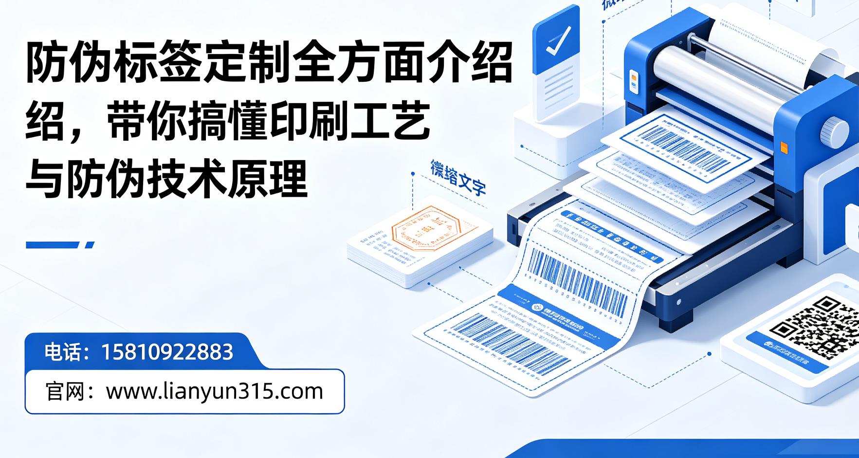 防伪标签定制全方面介绍，带你搞懂印刷工艺与防伪技术原理