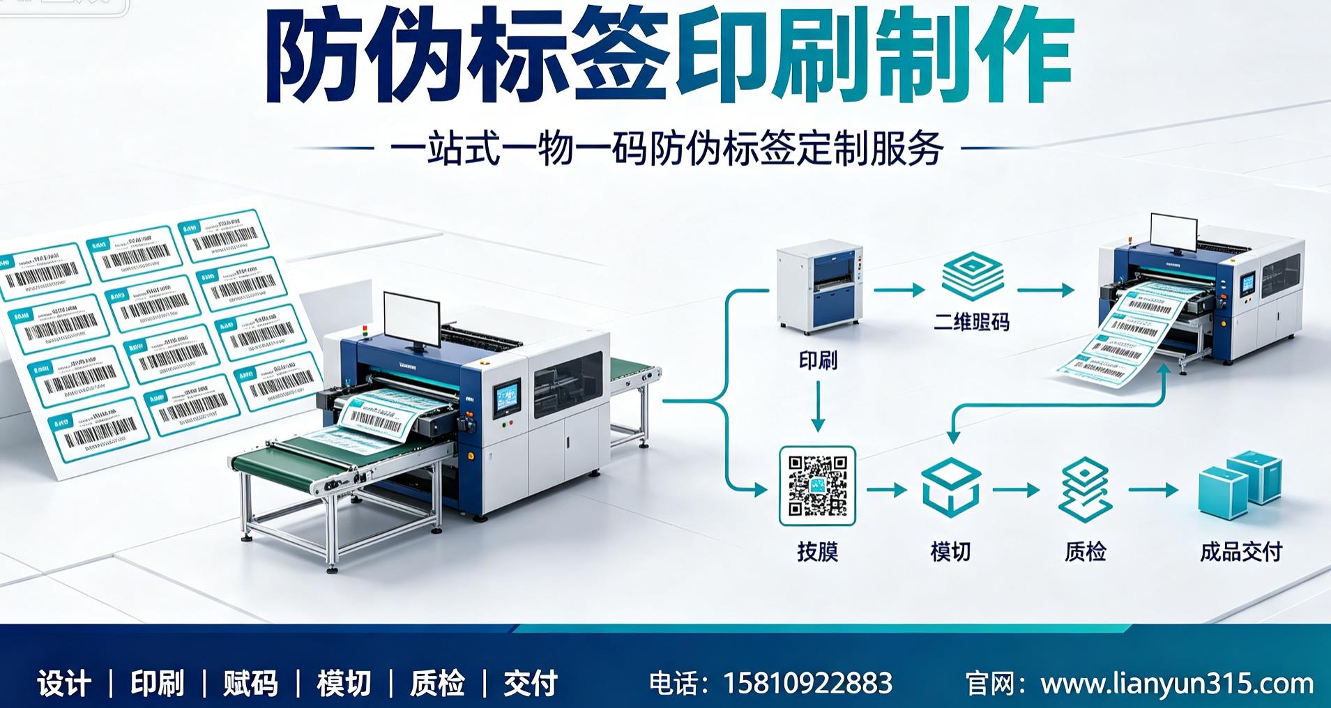 防伪标签印刷制作,一站式一物一码防伪标签定制服务 防伪标签印刷制作,一站式一物一码防伪标签定制服务