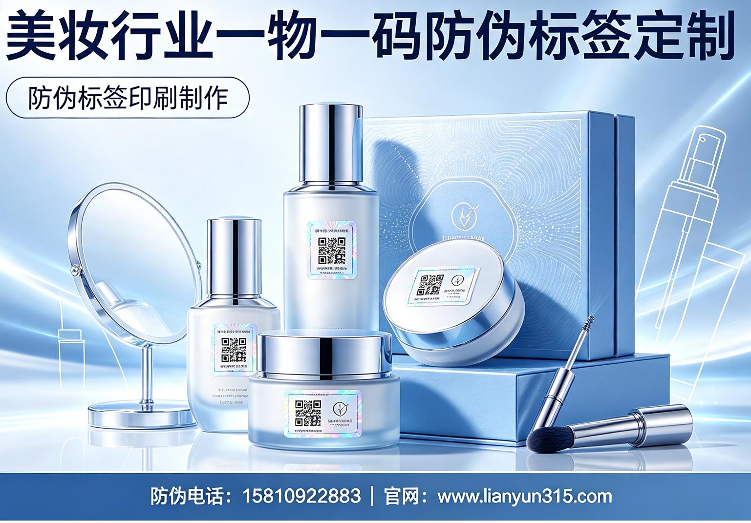 美妆行业一物一码防伪标签定制,防伪标签印刷制作 美妆行业一物一码防伪标签定制,防伪标签印刷制作
