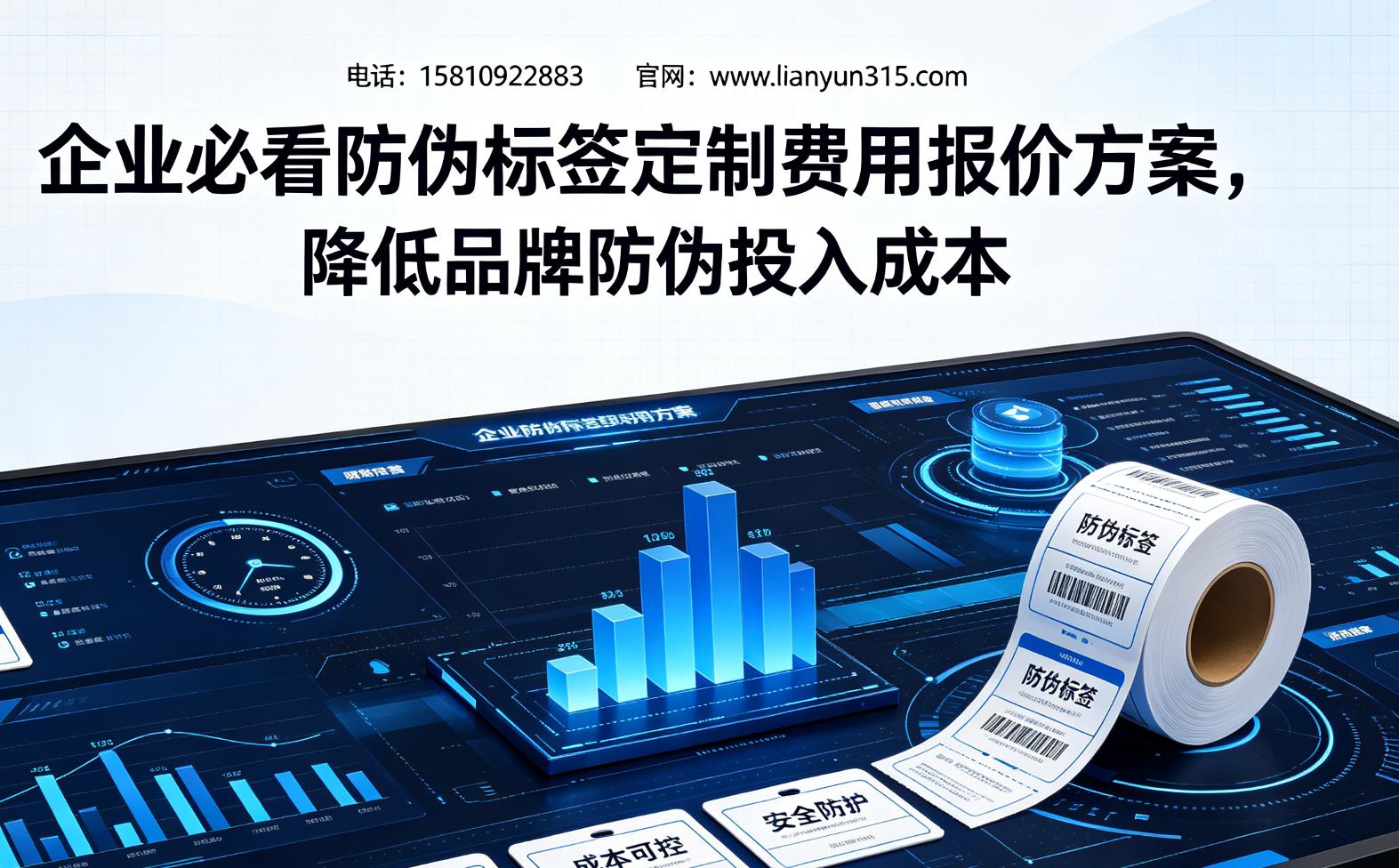 企业必看防伪标签定制费用报价方案，降低品牌防伪投入成本