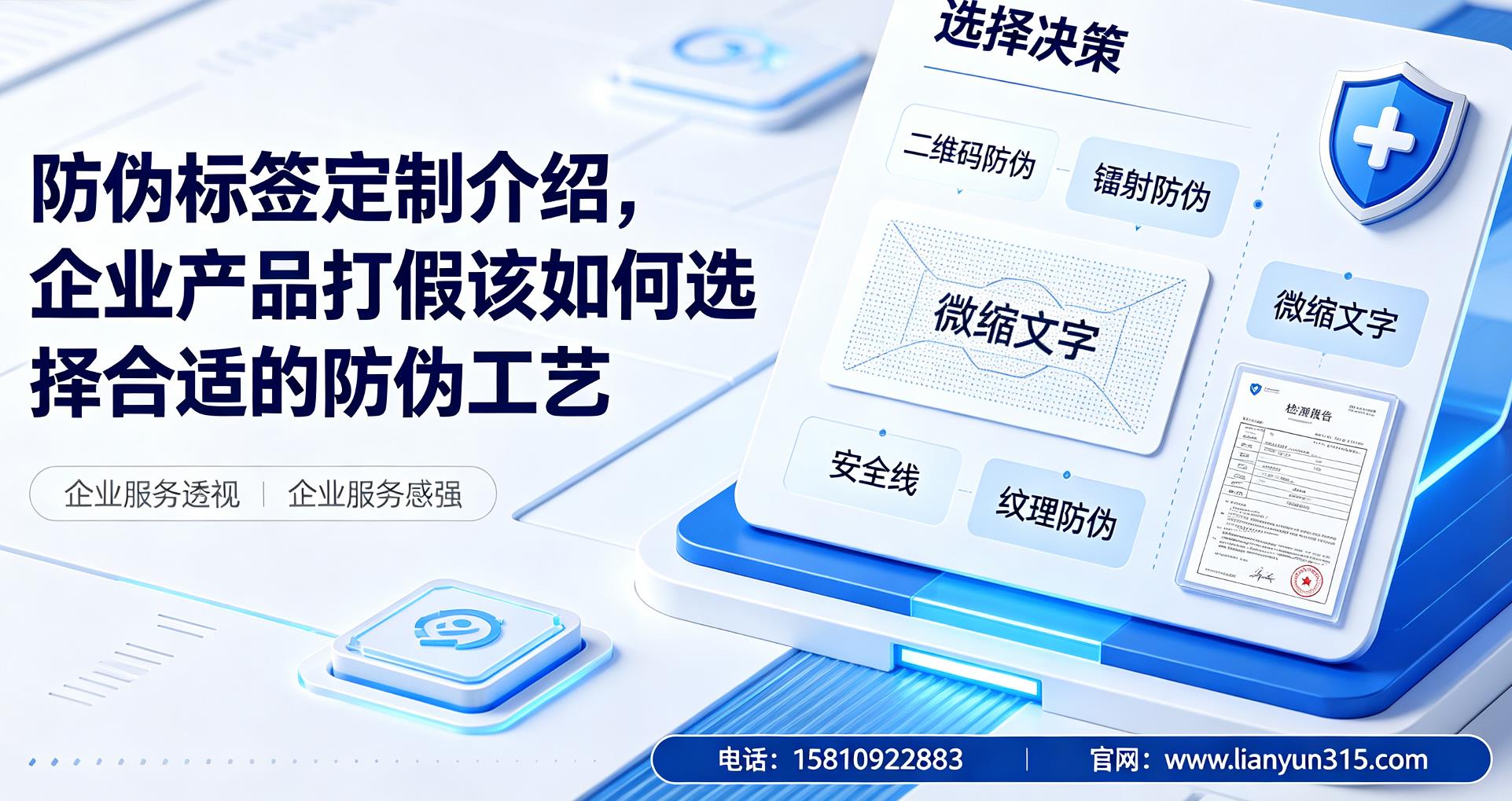 防伪标签定制介绍,企业产品打假该如何选择合适的防伪工艺 防伪标签定制介绍,企业产品打假该如何选择合适的防伪工艺