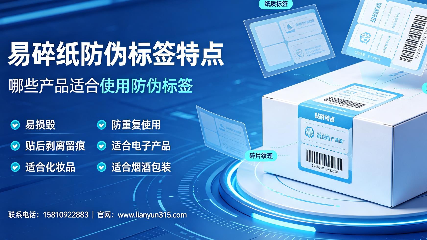 易碎纸防伪标签特点,哪些产品适合使用防伪标 易碎纸防伪标签特点,哪些产品适合使用防伪标