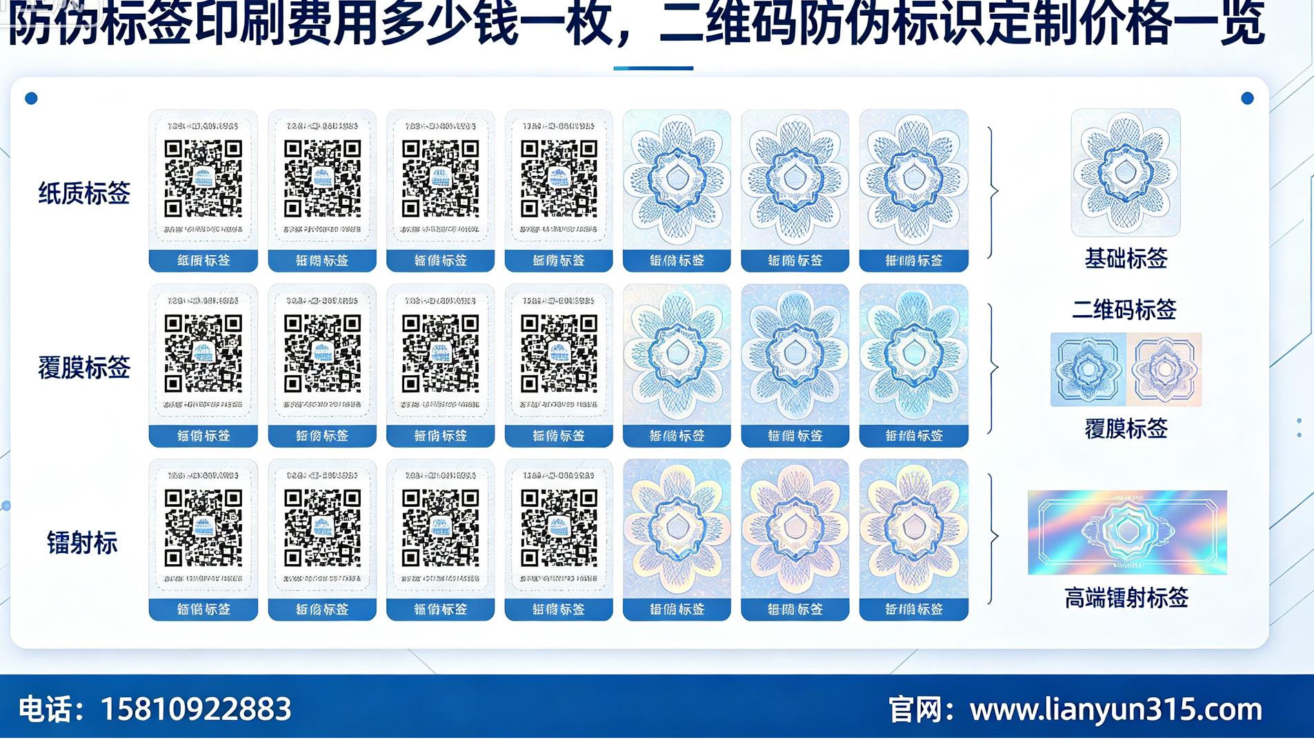 防伪标签印刷费用多少钱一枚,二维码防伪标识定制价格一览 防伪标签印刷费用多少钱一枚,二维码防伪标识定制价格一览