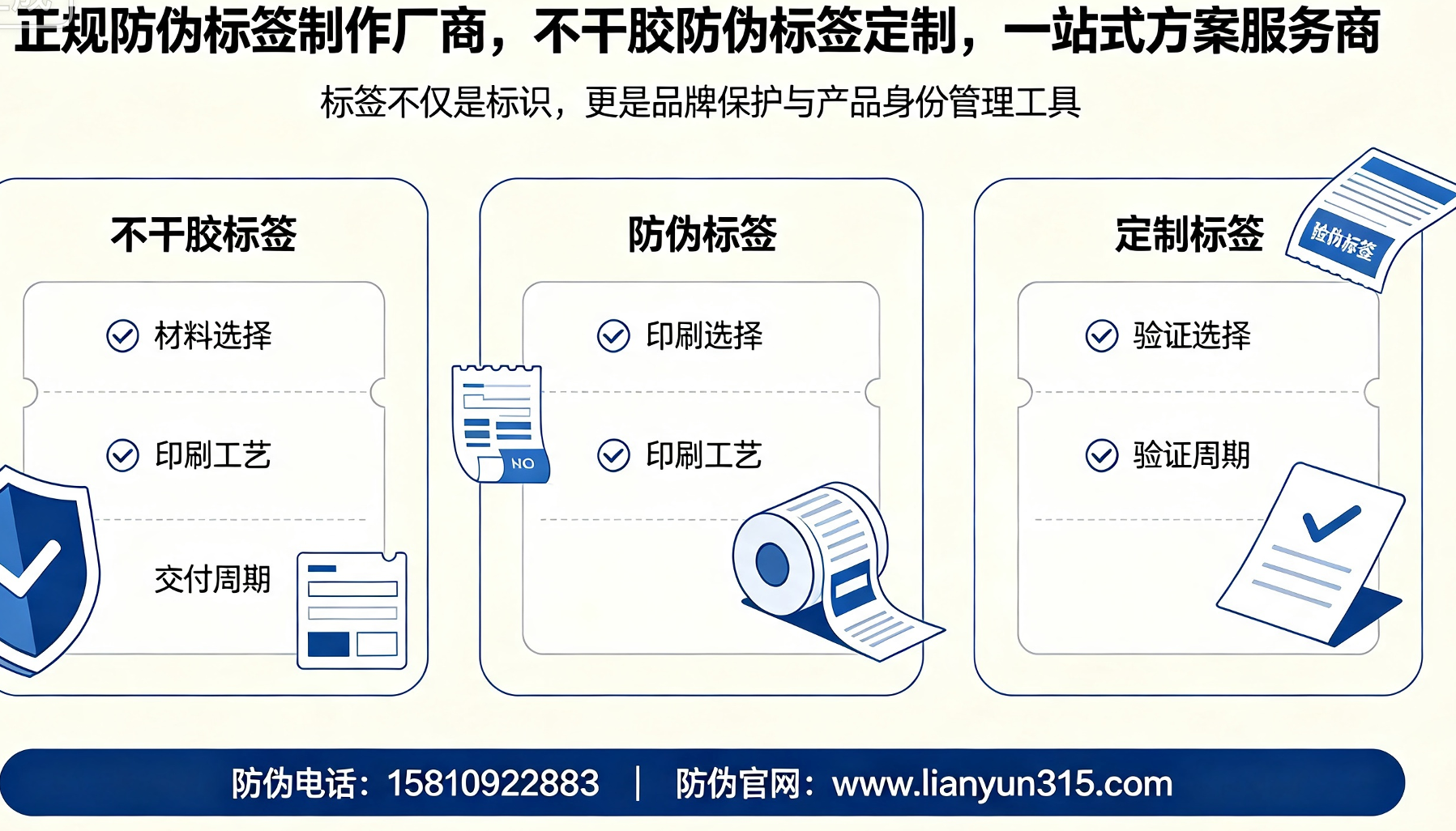 正规防伪标签制作厂商,不干胶防伪标签定制一站式方案服务商 正规防伪标签制作厂商,不干胶防伪标签定制一站式方案服务商