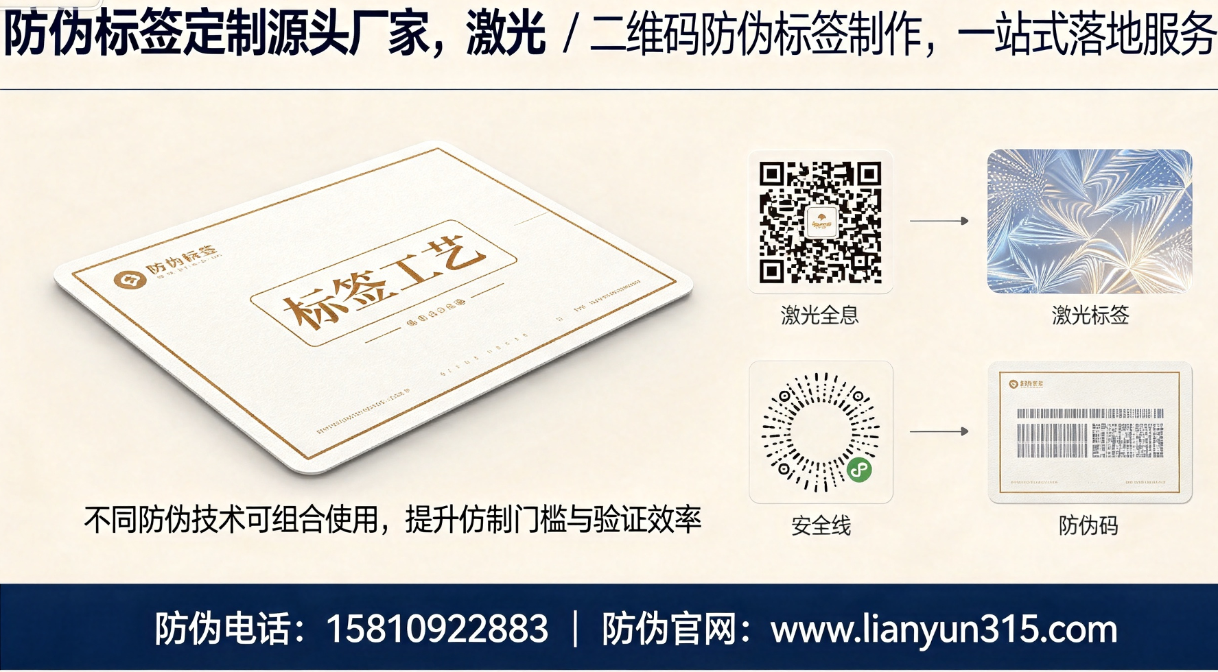 防伪标签定制源头厂家，激光二维码防伪标签制作，一站式落地服务