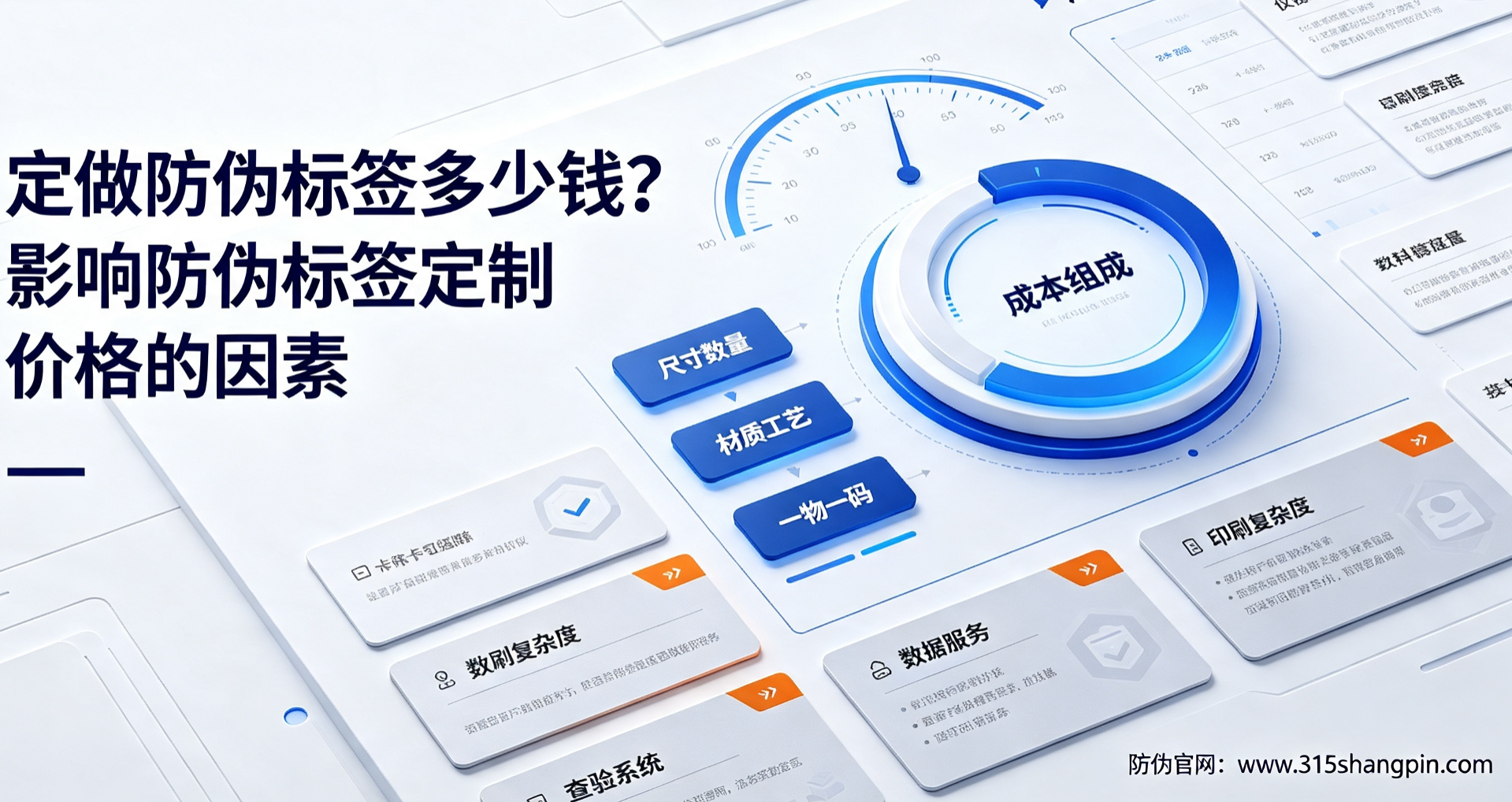 定做防伪标签多少钱？影响防伪标签定制价格的因素