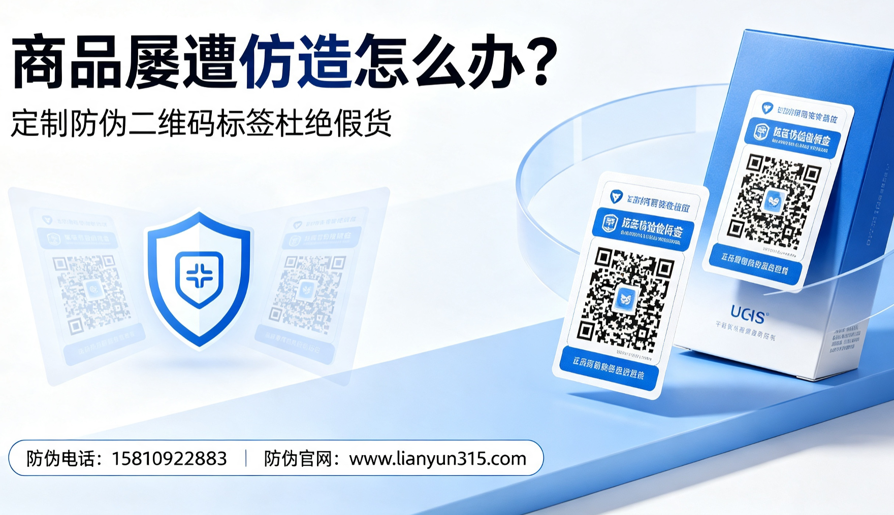 商品屡遭、怎么办?定制防伪二维码标签杜绝假货 商品屡遭、怎么办?定制防伪二维码标签杜绝假货