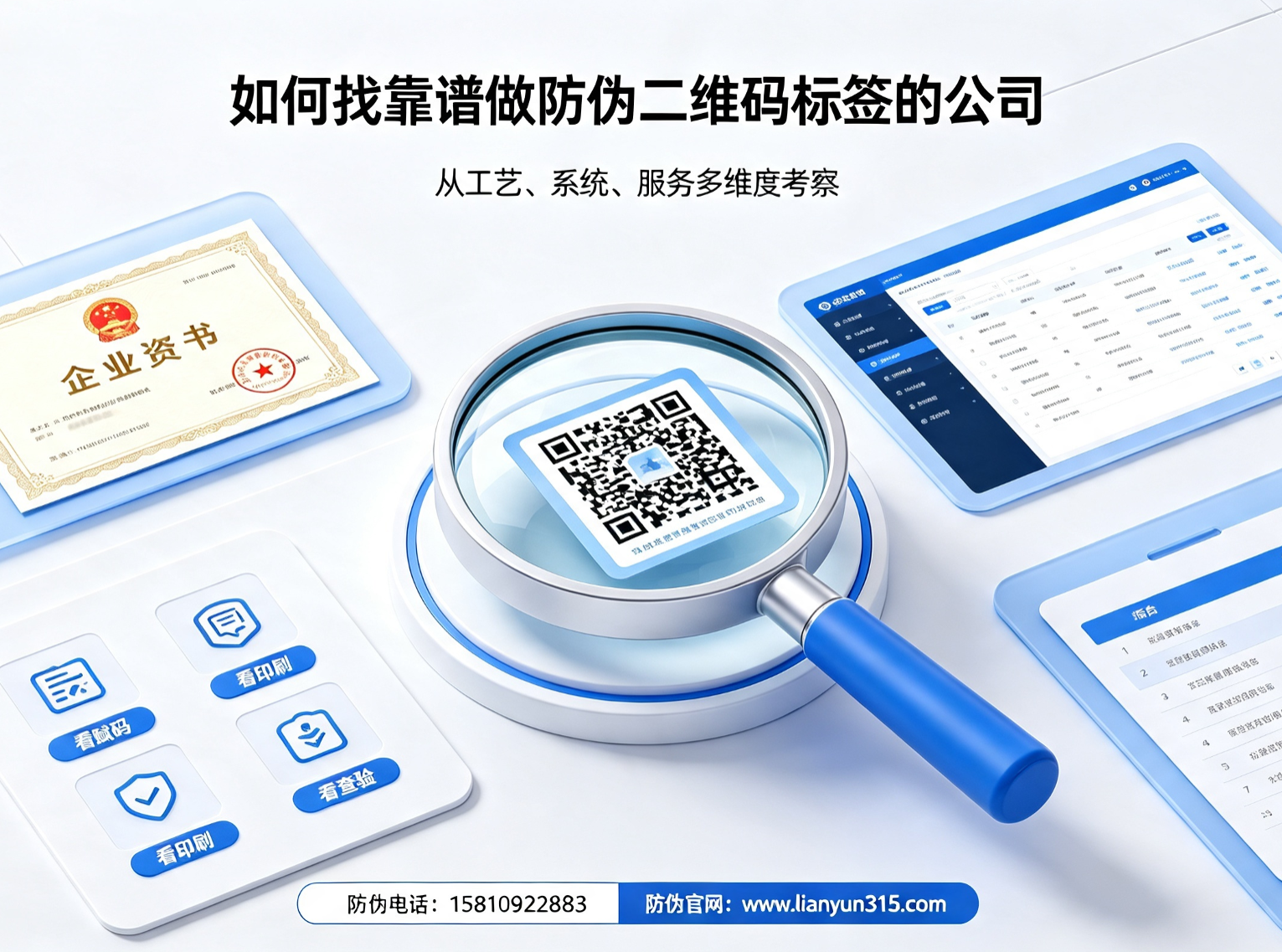 如何找靠谱做防伪二维码标签的公司 如何找靠谱做防伪二维码标签的公司