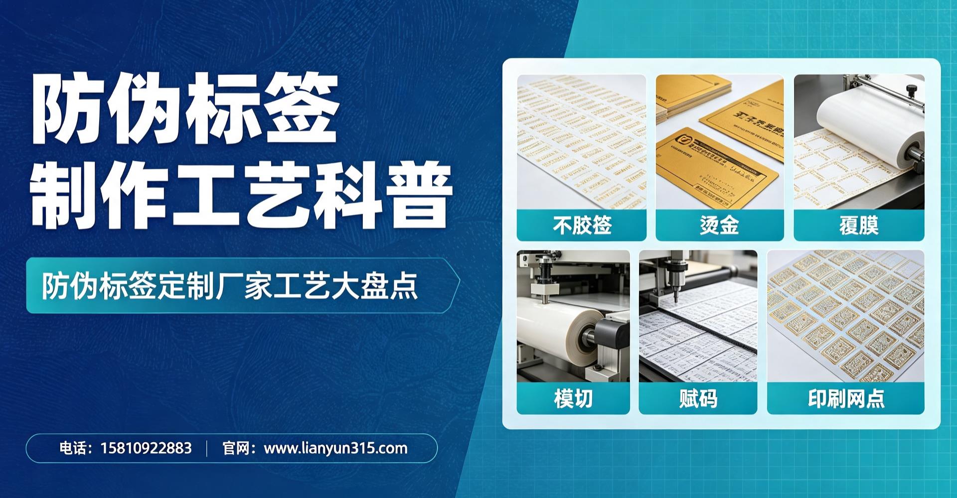 防伪标签制作工艺科普,防伪标签定制厂家工艺大盘点 防伪标签制作工艺科普,防伪标签定制厂家工艺大盘点