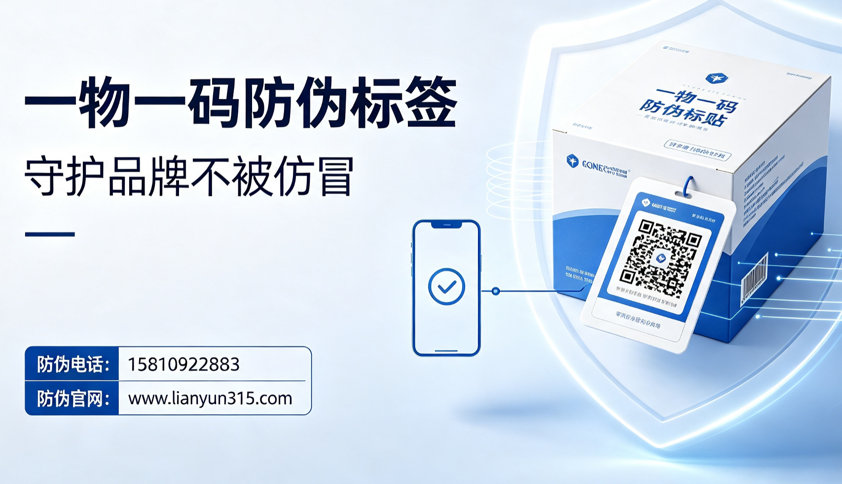一物一码防伪标签,守护品牌不被仿冒 一物一码防伪标签,守护品牌不被仿冒