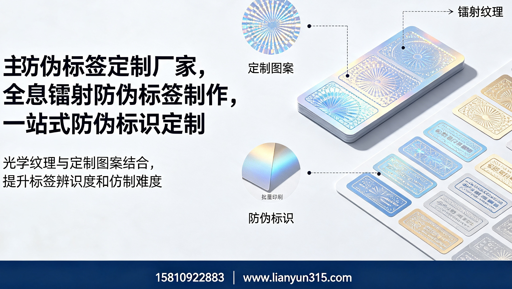 防伪标签定制厂家，全息镭射防伪标签制作一站式防伪标识定制