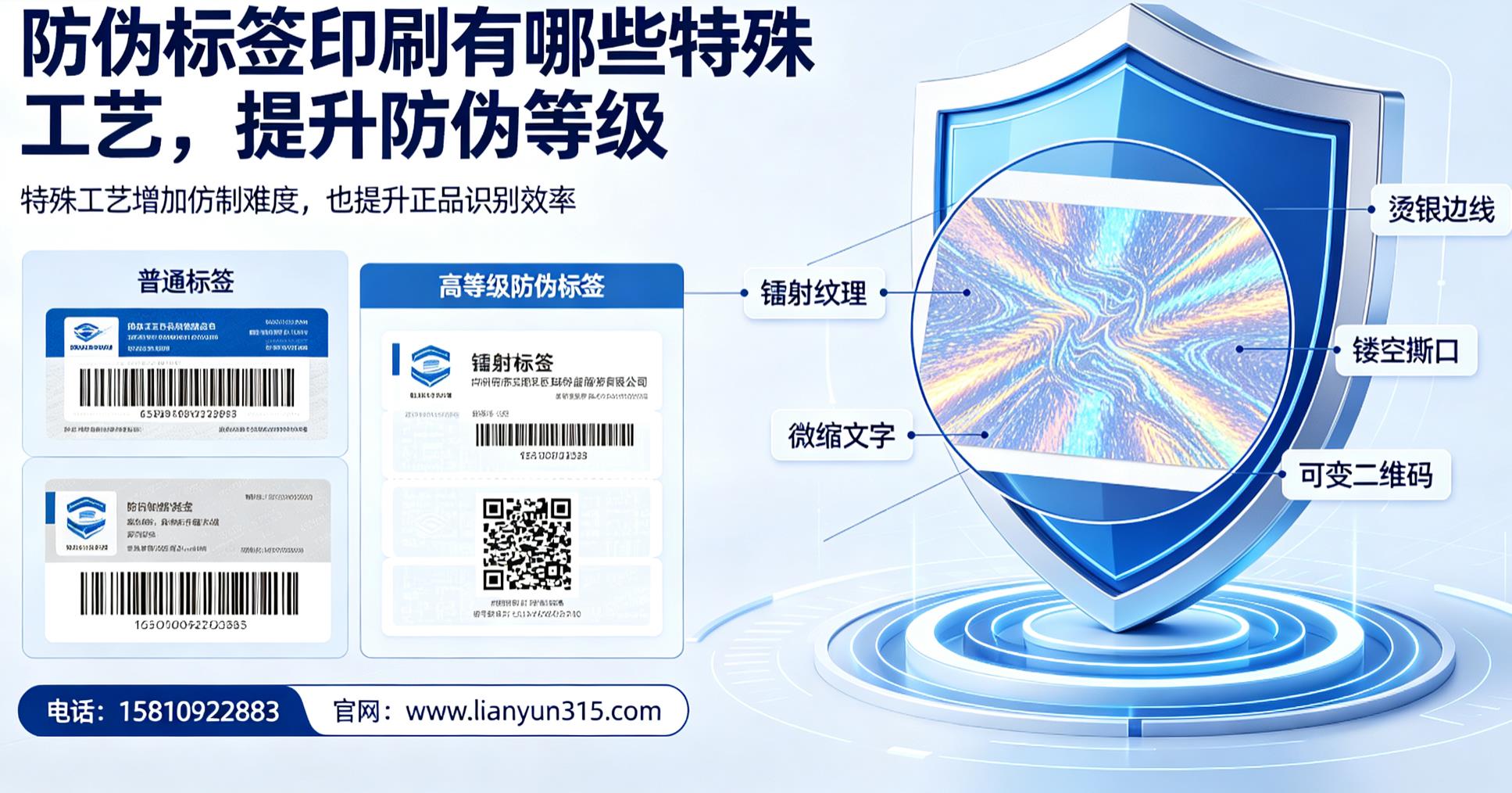 防伪标签印刷有哪些特殊工艺,提升防伪等级 防伪标签印刷有哪些特殊工艺,提升防伪等级
