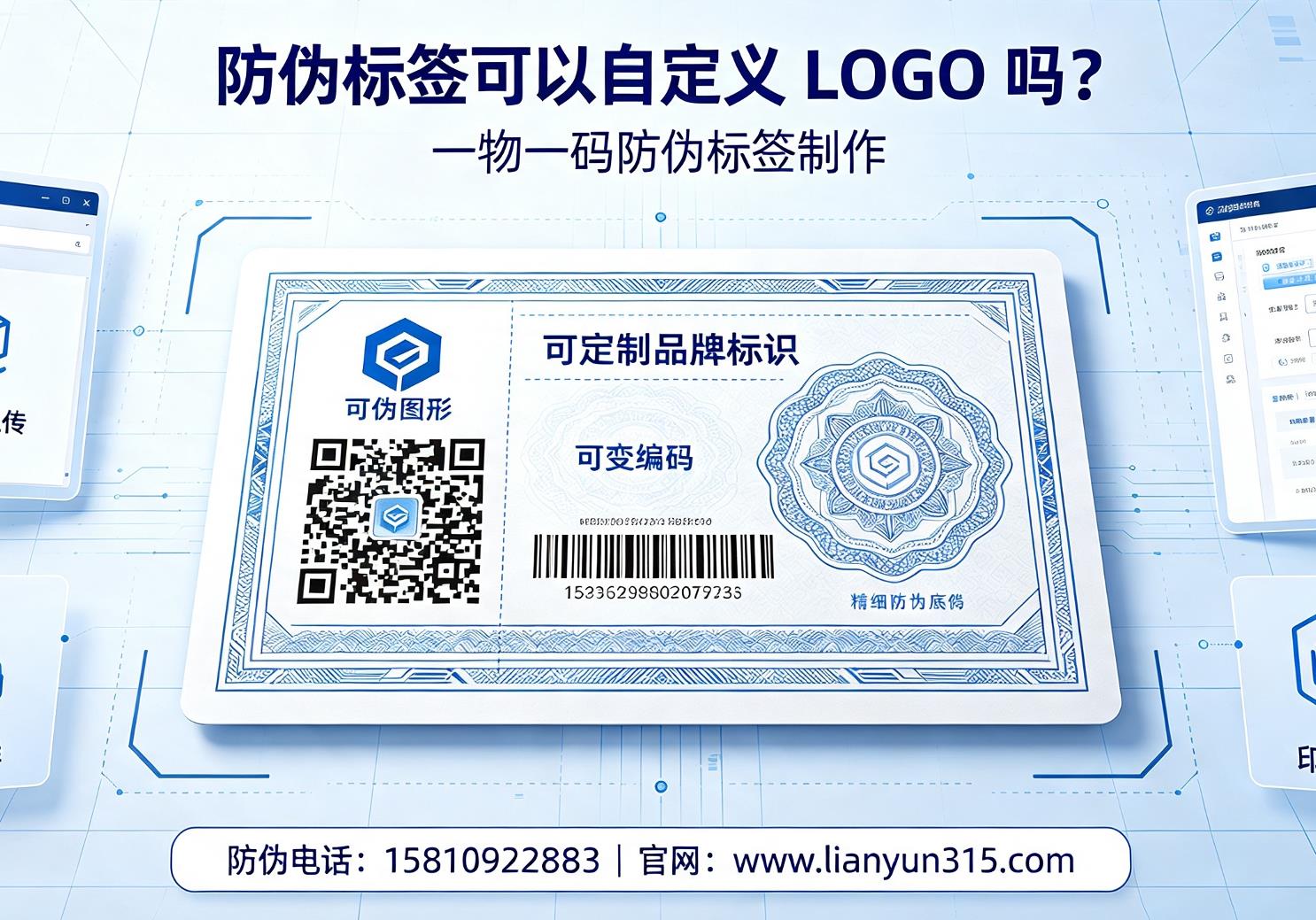 防伪标签可以自定义LOGO吗?一物一码防伪标签制作厂家 防伪标签可以自定义LOGO吗?一物一码防伪标签制作厂家