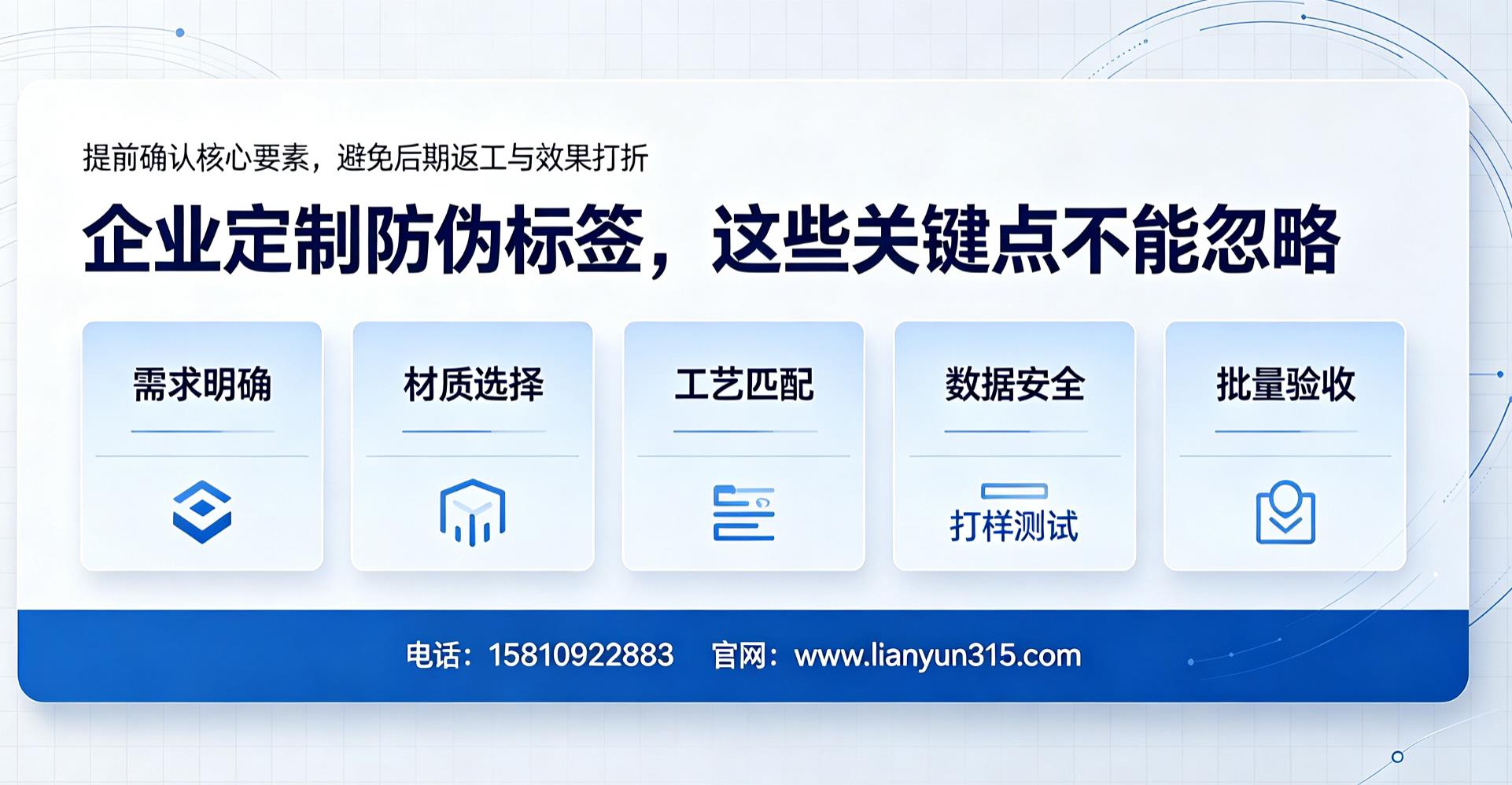 企业定制防伪标签,这些关键点不能忽略 企业定制防伪标签,这些关键点不能忽略