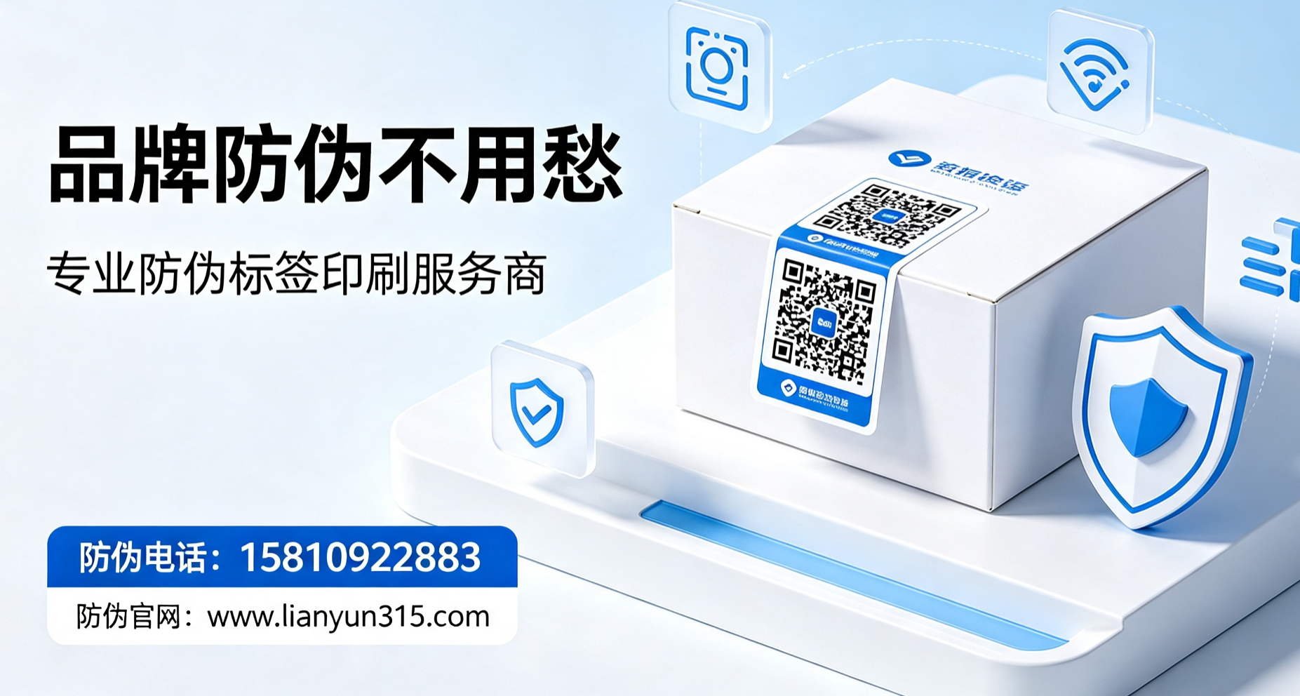 品牌防伪不用愁,专业防伪标签印刷服务商 品牌防伪不用愁,专业防伪标签印刷服务商