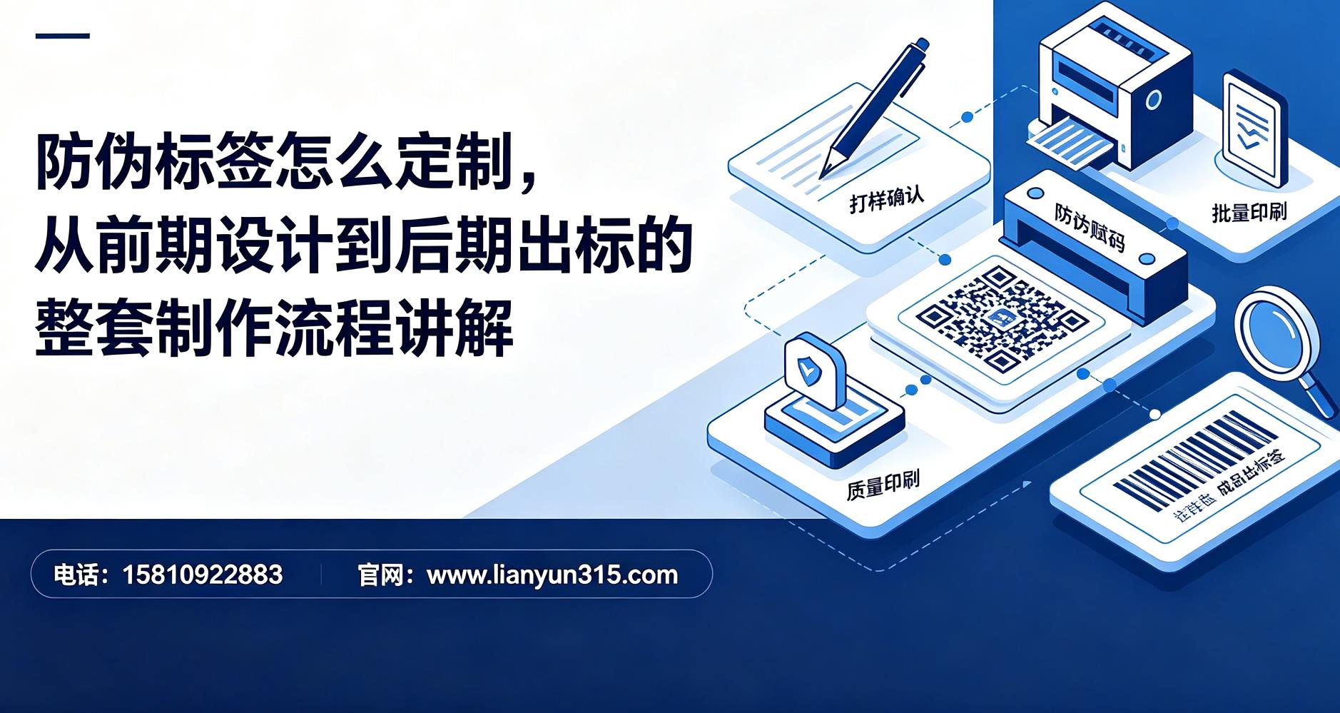 防伪标签怎么定制，从前期设计到后期出标的整套制作流程讲解