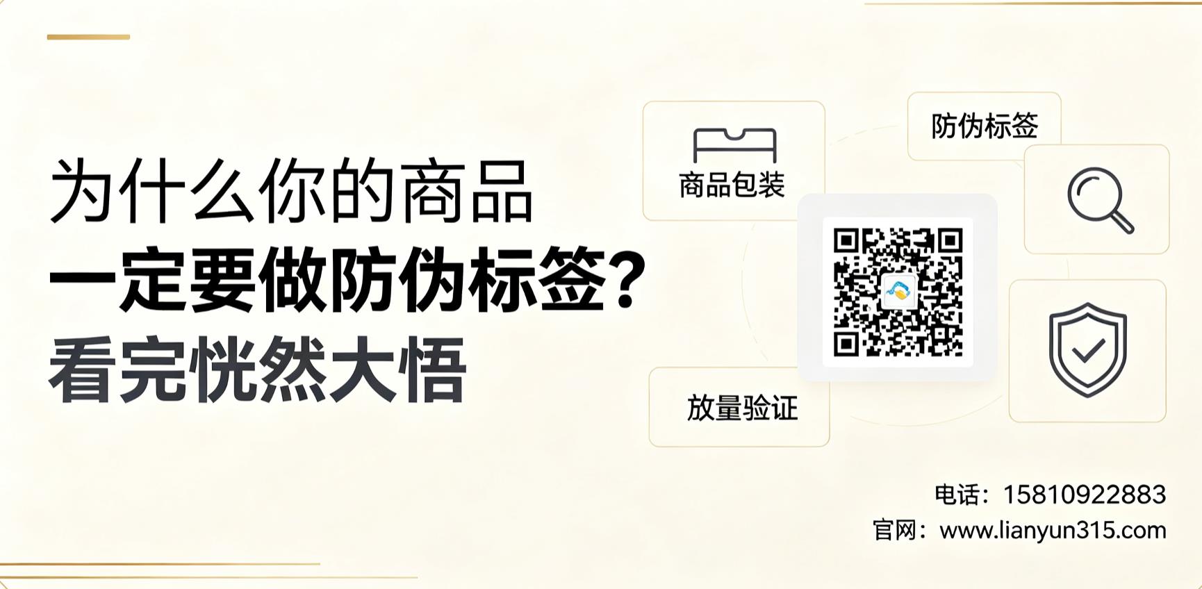 为什么你的商品一定要做防伪标签？看完恍然大悟