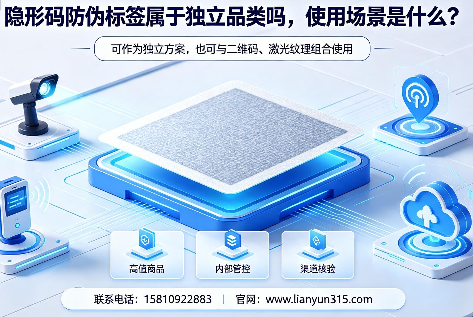 隐形码防伪标签属于独立品类吗,使用场景是什么? 隐形码防伪标签属于独立品类吗,使用场景是什么?