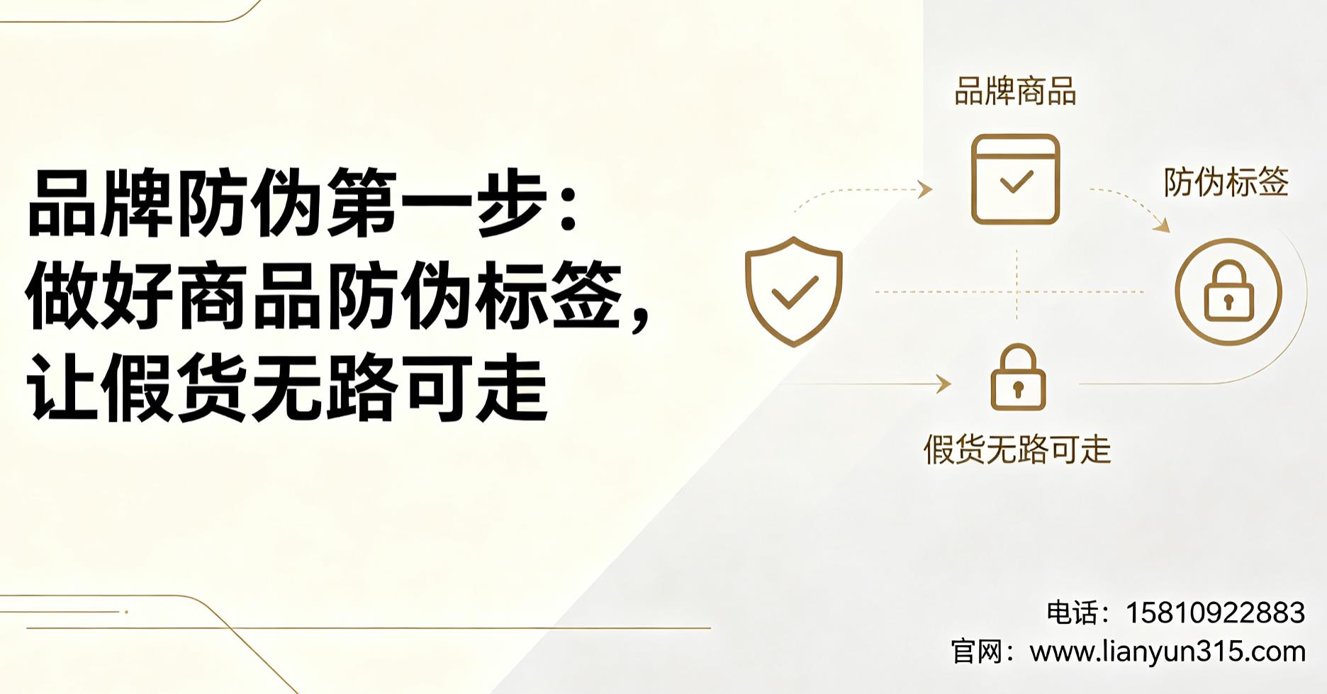 品牌防伪第一步:做好商品防伪标签,让假货无路可走 品牌防伪第一步:做好商品防伪标签,让假货无路可走