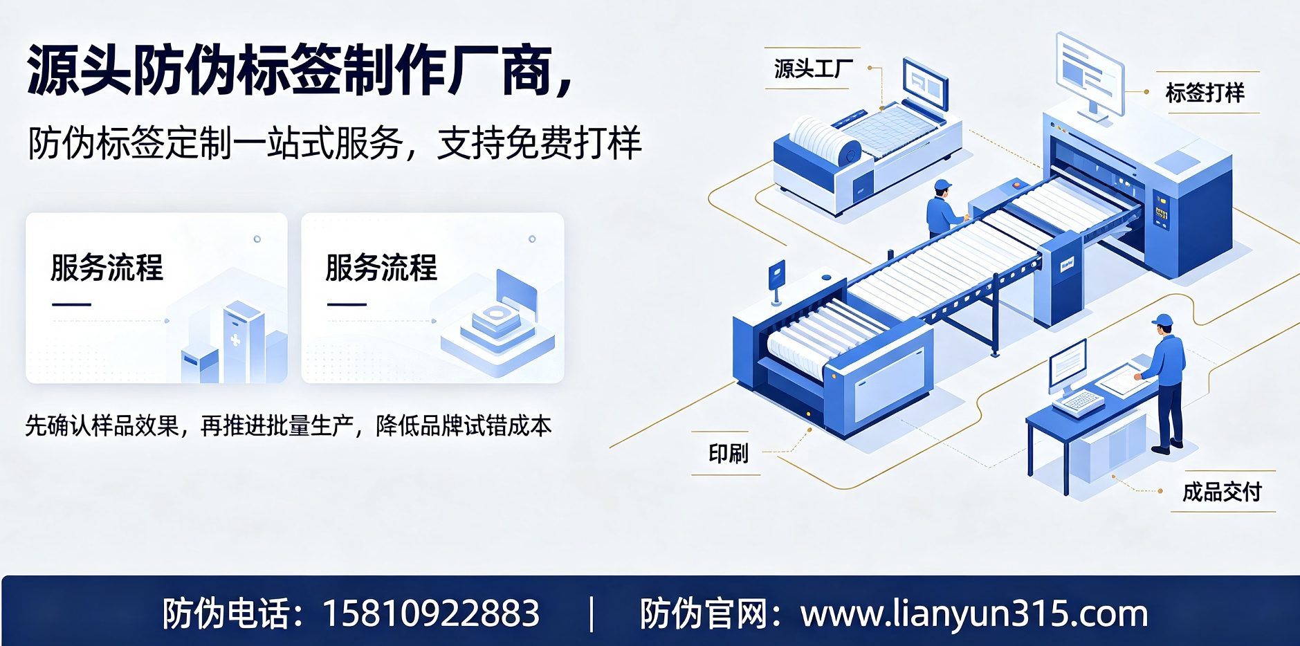 源头防伪标签制作厂商,防伪标签定制一站式服务,支持免费打样 源头防伪标签制作厂商,防伪标签定制一站式服务,支持免费打样