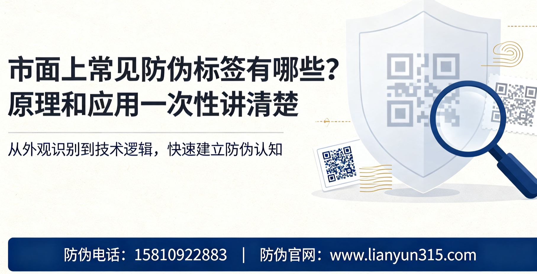 市面上常见防伪标签有哪些？原理和应用一次、讲清楚